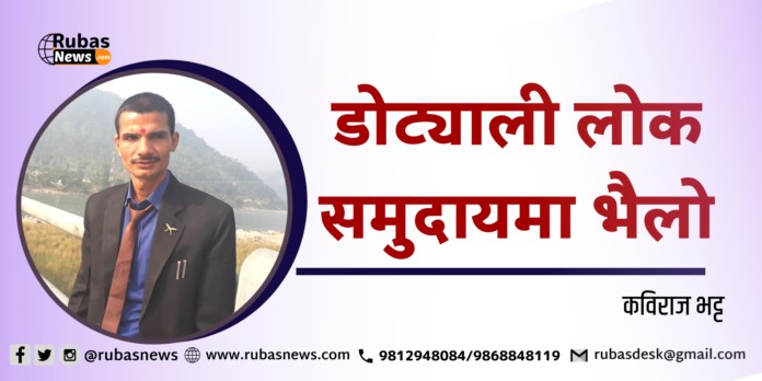 डोट्याली लोक समुदायमा भैलो