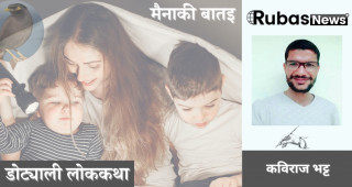 मैनाकी बातइ