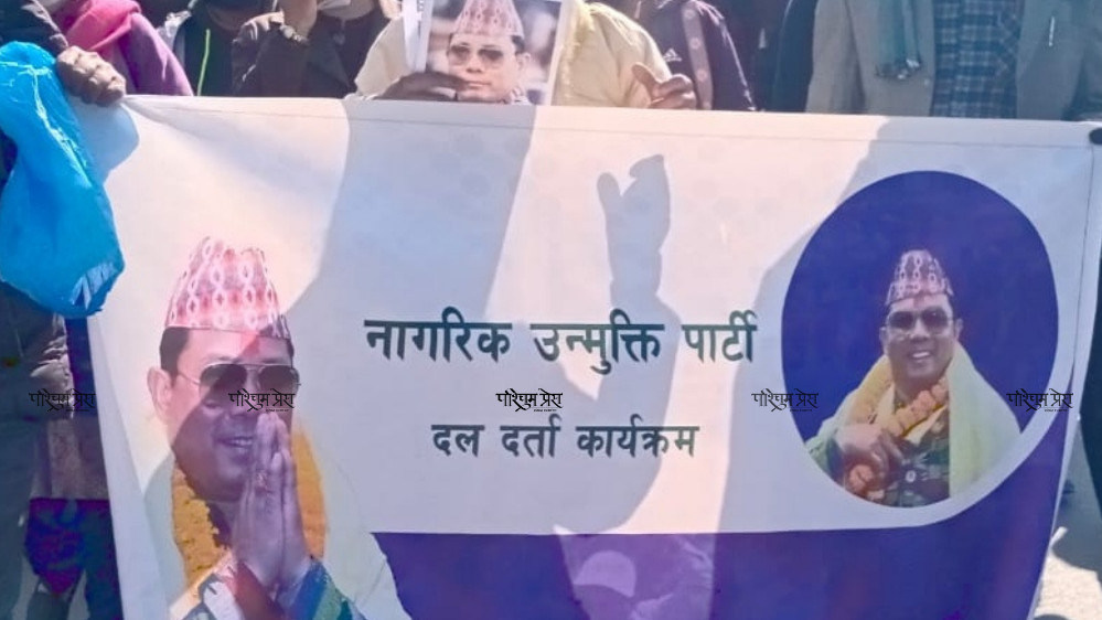 रेमश चौधरीको नागरिक उन्मुक्ति पार्टी दर्ता गर्न बाजागाजा सहित निर्वाचन आयोगमा जादै (फोटो फिचर)