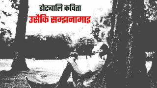 उसैकि सम्झनामाइ