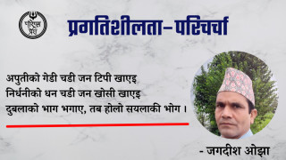 प्रगतिशीलता–परिचर्चा