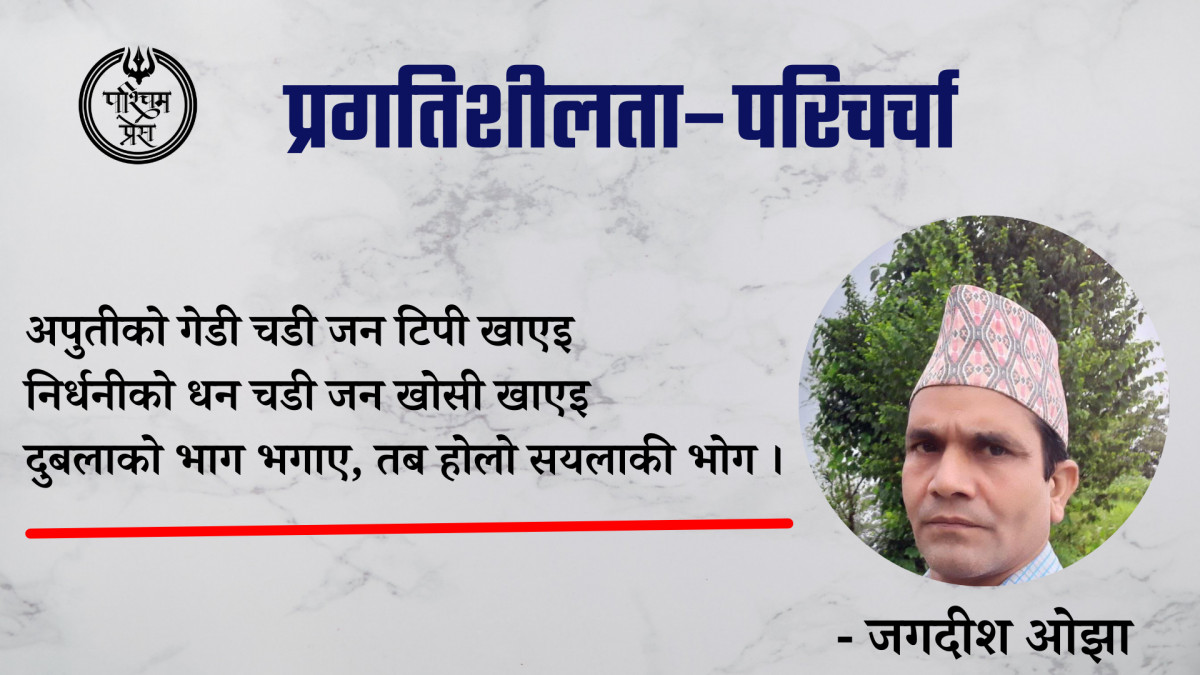 प्रगतिशीलता–परिचर्चा