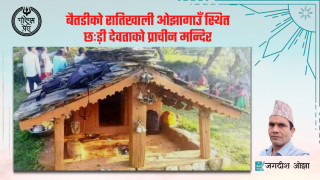 बैतडीको रातिखाली ओझागाउँ स्थित छःड़ी देवताको प्राचीन मन्दिर