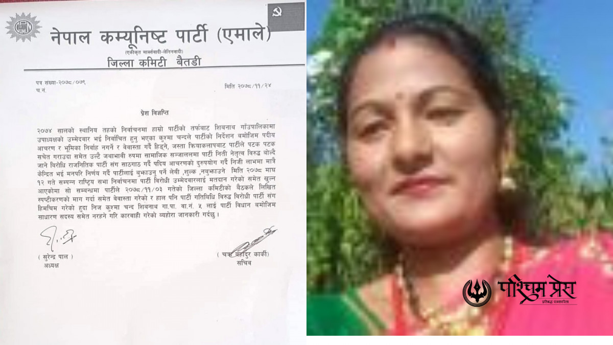 नारी दिवसकै दिन शिवनाथ गाउँपालिकाकी उपाध्यक्ष कारवाहीमा