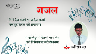 गजल