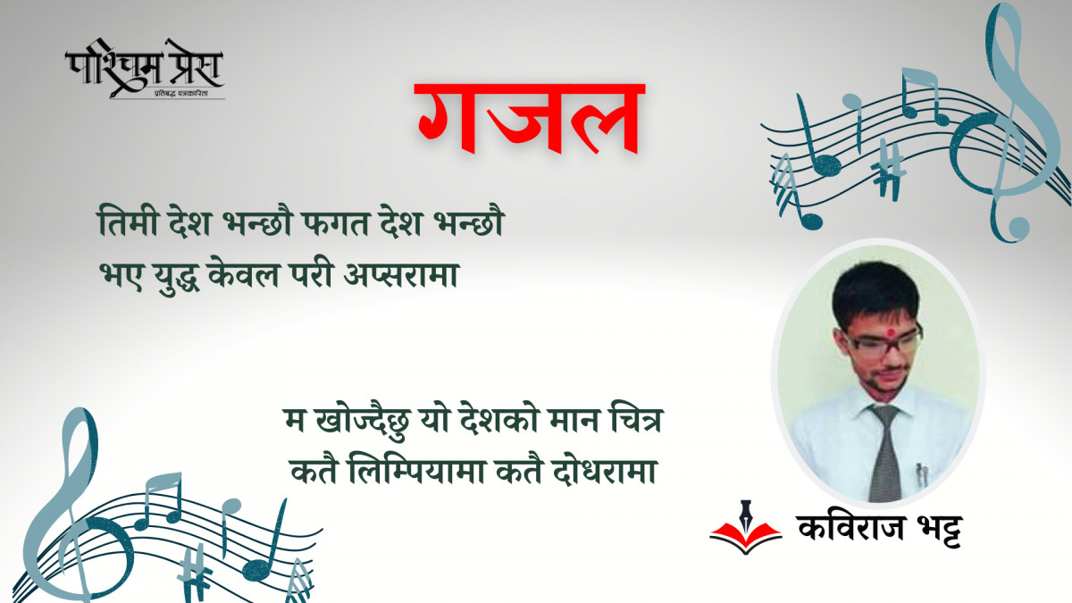गजल