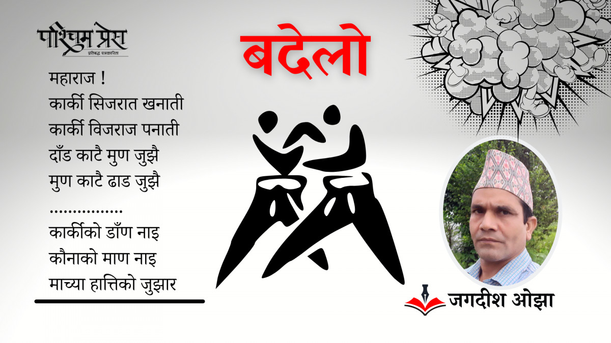 बदेलो