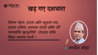 खड़ गए दशधारा 