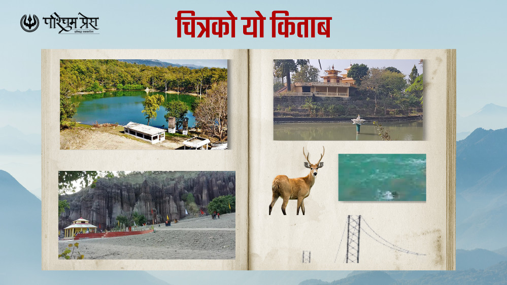 चित्रको यो किताब