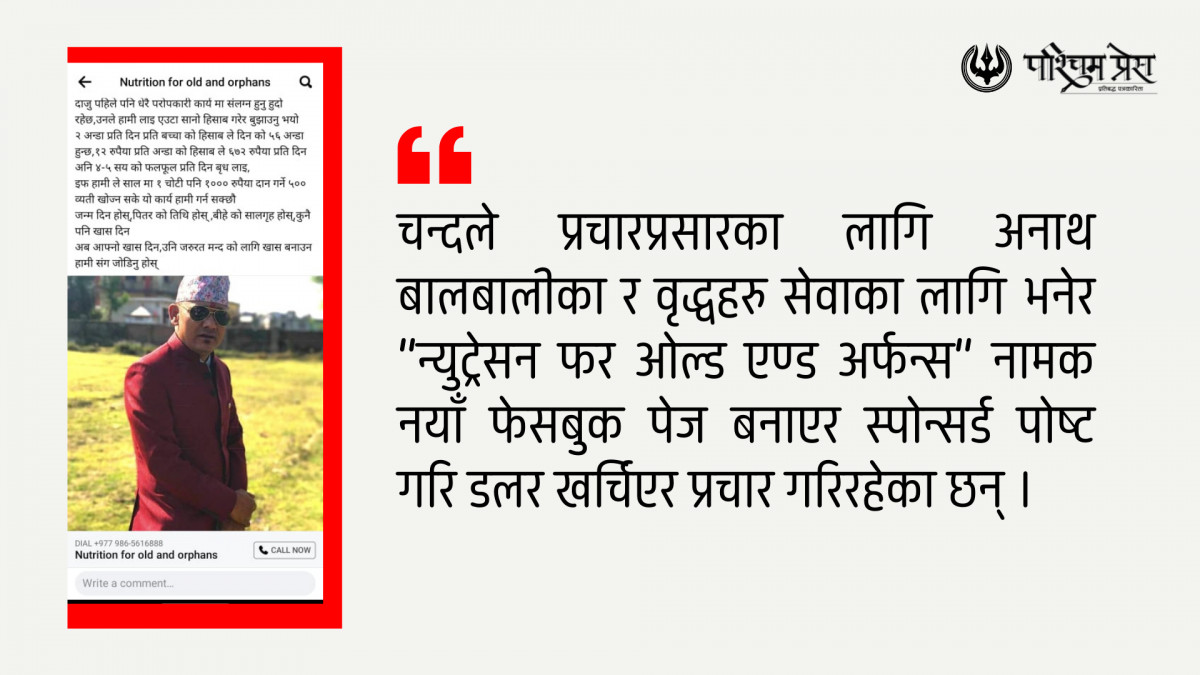 चुनावी प्रचार गर्न नक्कली अनाथालयको साहारा लिदै मेयरका उमेदवार