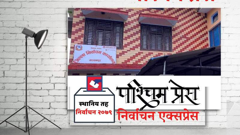 कञ्चनपुरमा पुरुषभन्दा महिला मतदाता बढी