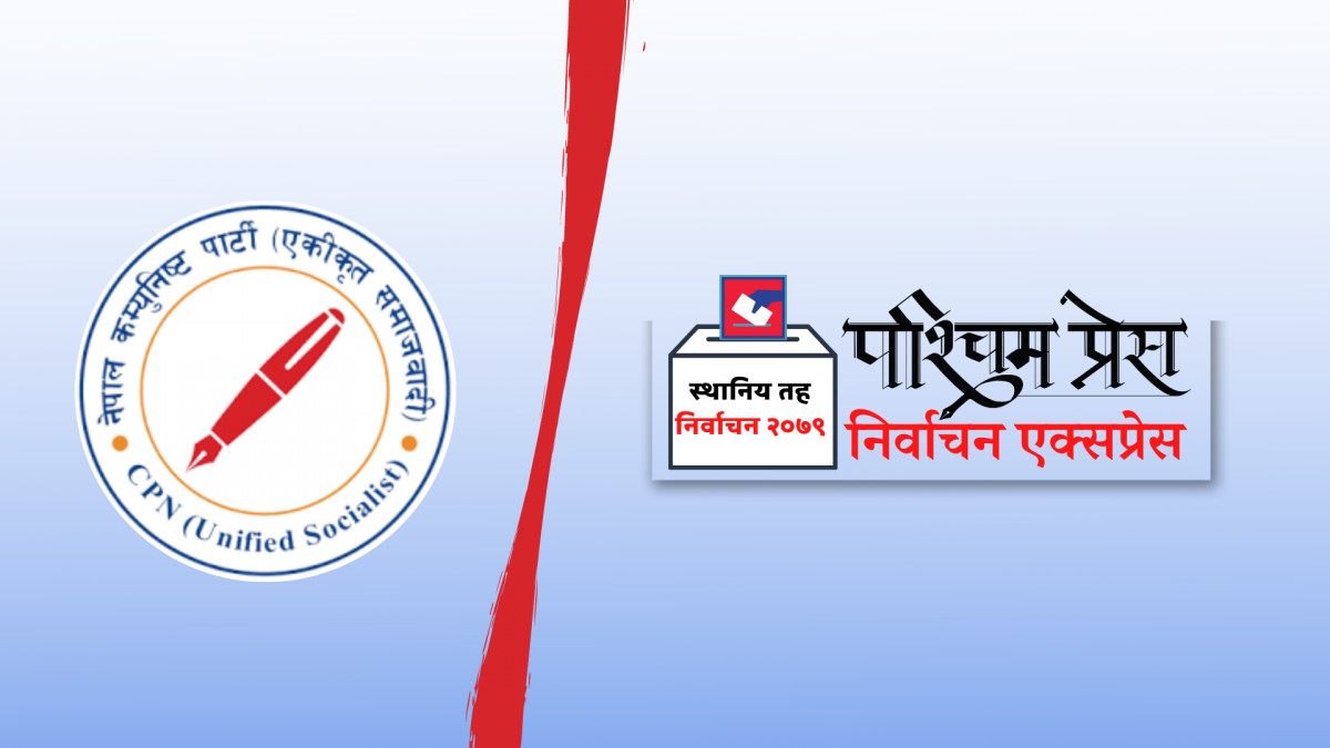 कञ्चनपुरमा समाजवादीले टुंगो लगायो उमेदवार