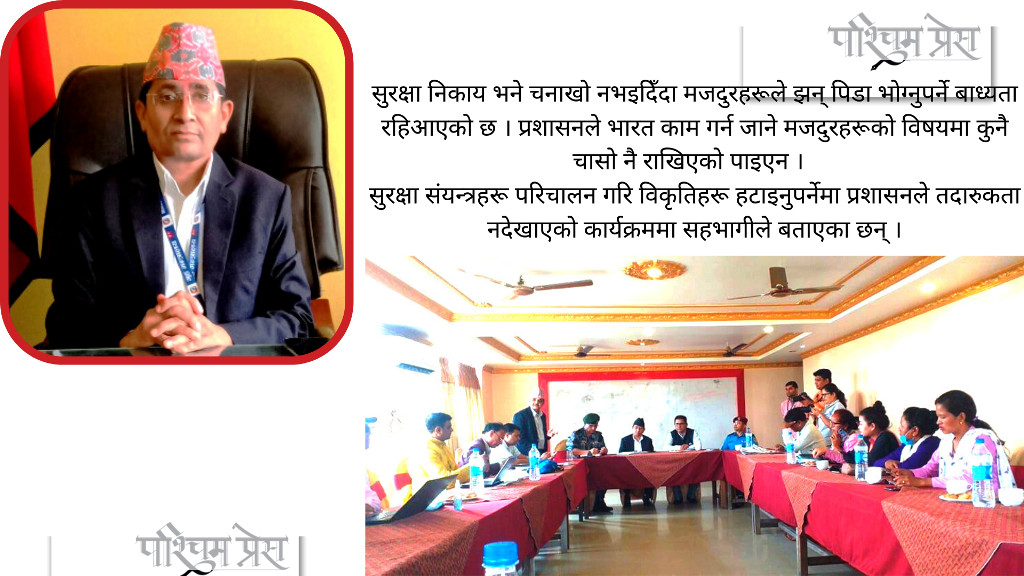 आप्रवासीका समस्या प्रति देखिएनन् सिडिओ जिम्मेवार, मजदुरहरू जहिल्यै समस्यामै