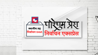 मताधिकारको उपयोग गर्न आह्वान