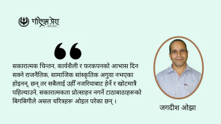 वर्तमान नेपाली राजनीतिप्रति सकारात्मकताको संकट