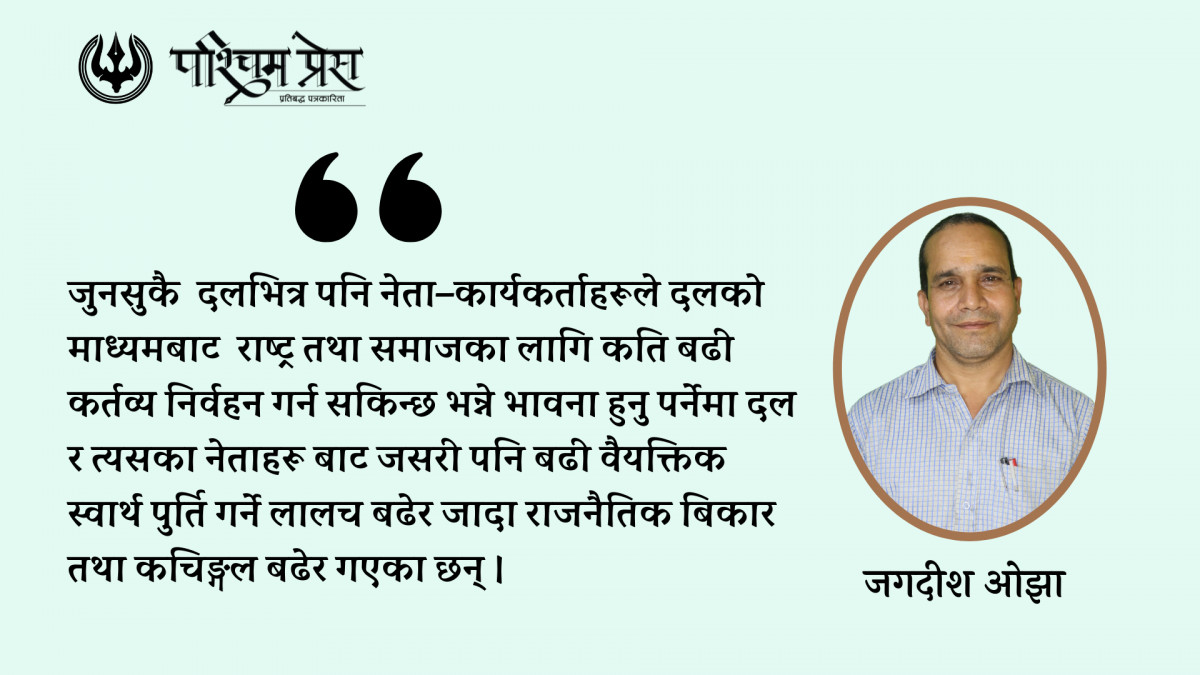 निर्वाचनका केही सन्दर्भ नियाल्दा