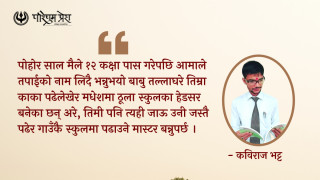 मास्टर साहेब !