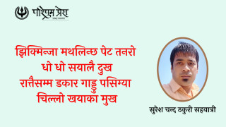 गन्वा दा कि माइत झयाइ