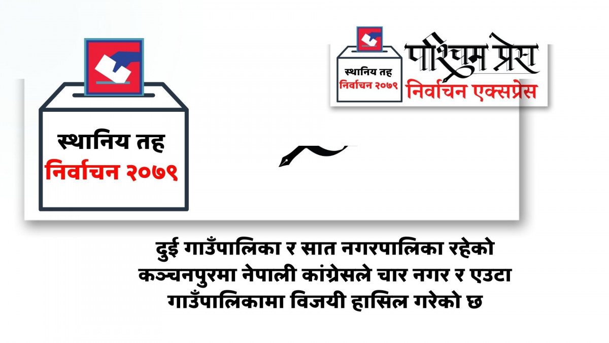कञ्चनपुरमा कांग्रेस पाँच, एमाले तीन र माओवादी एक पालिकामा विजयी