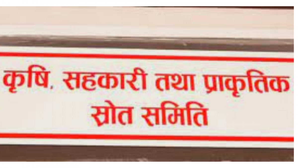 कृषि, सहकारी तथा प्राकृतिक स्रोत समितिको वार्षिक प्रतिवेदन पारित