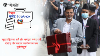 सुदूरपश्चिममा बजेट ; कार्यान्वयनमा चुनौती
