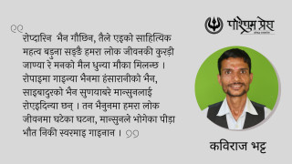 रोपाइकी याद   
