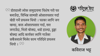 लोप हुँदै अर्मपर्म र खेडि़जोडीको प्रचलन