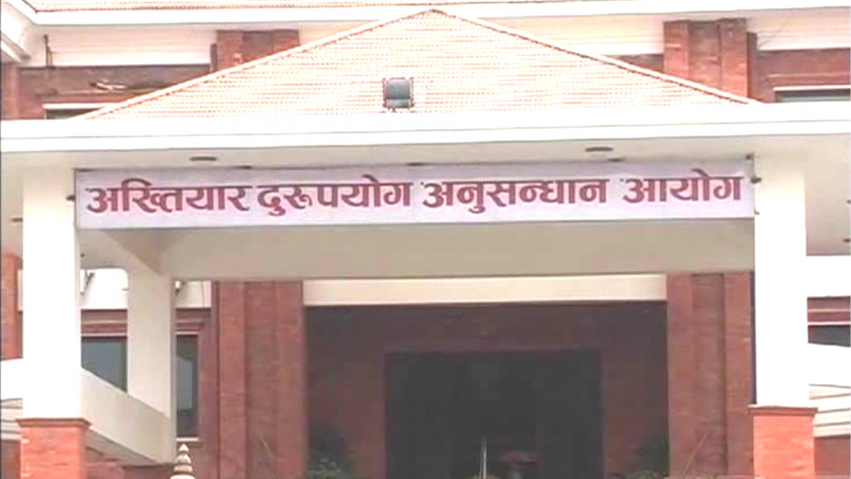 अख्तियार दुरुपयोग अनुसन्धान आयोगमा उजुरी पर्ने क्रम बढ्दै
