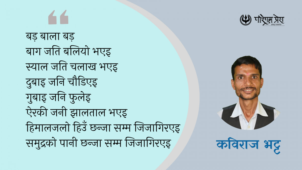 डोट्याली लोकसमुदायमा जन्मसंस्कार