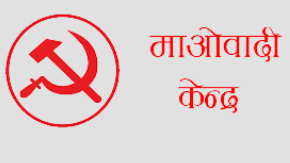 माओवादी केन्द्रको स्थायी कमिटी बैठक दिउँसो १ बजे बस्दै