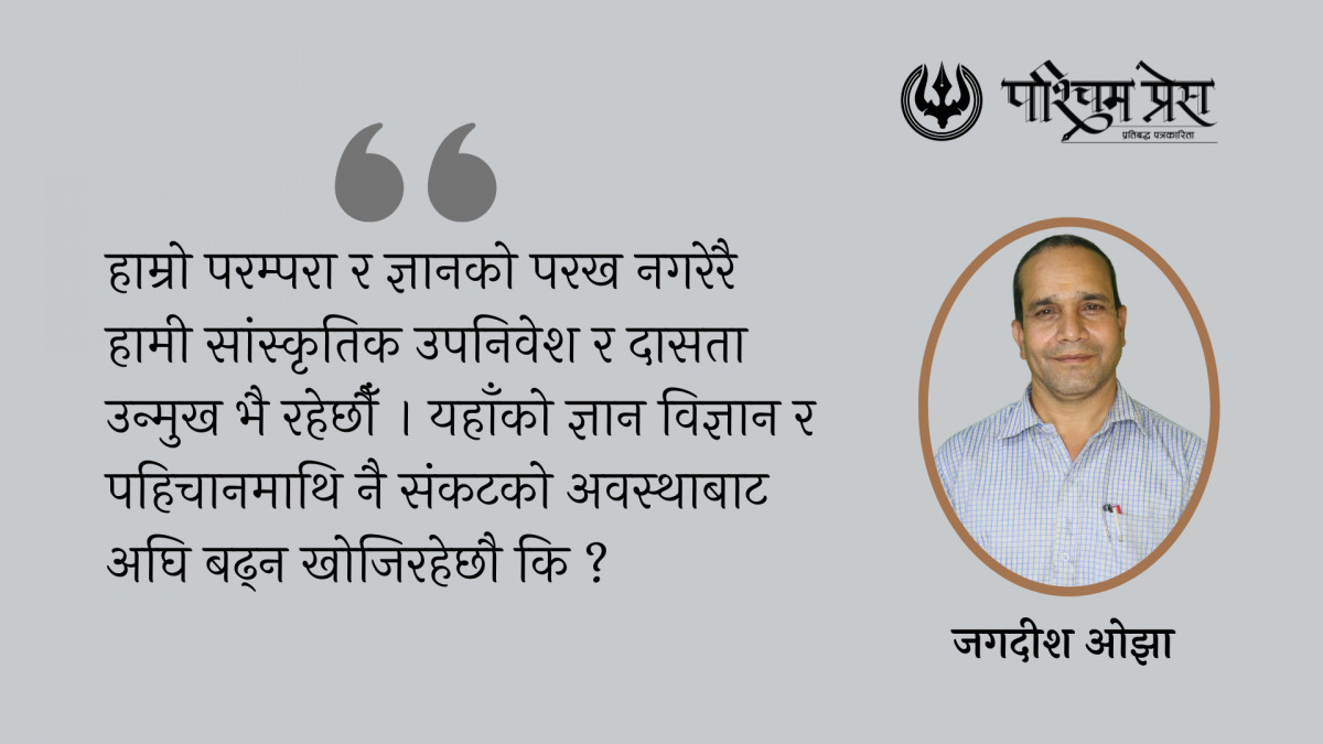 पञ्चाङ्ग  व्यवस्था र नववर्षको परम्परा