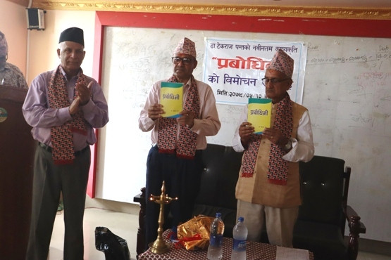 डा. पन्तको प्रबोधिनी  कविता संग्रह विमोचन