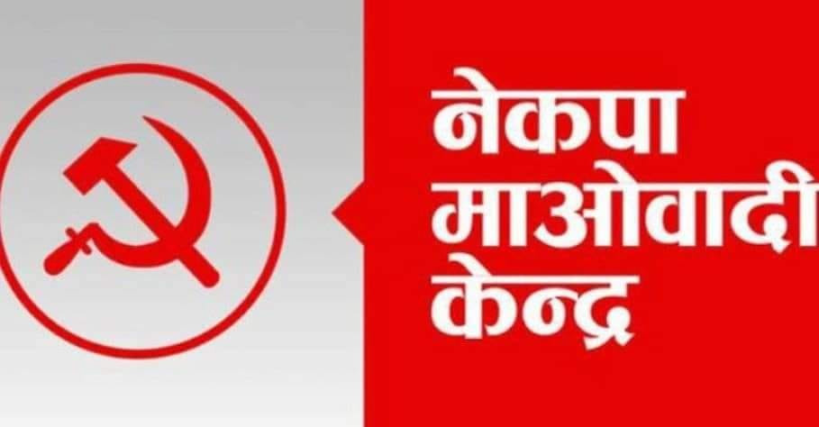 माओवादीले आज प्रतिबद्धतापत्र सार्वजनिक गर्ने