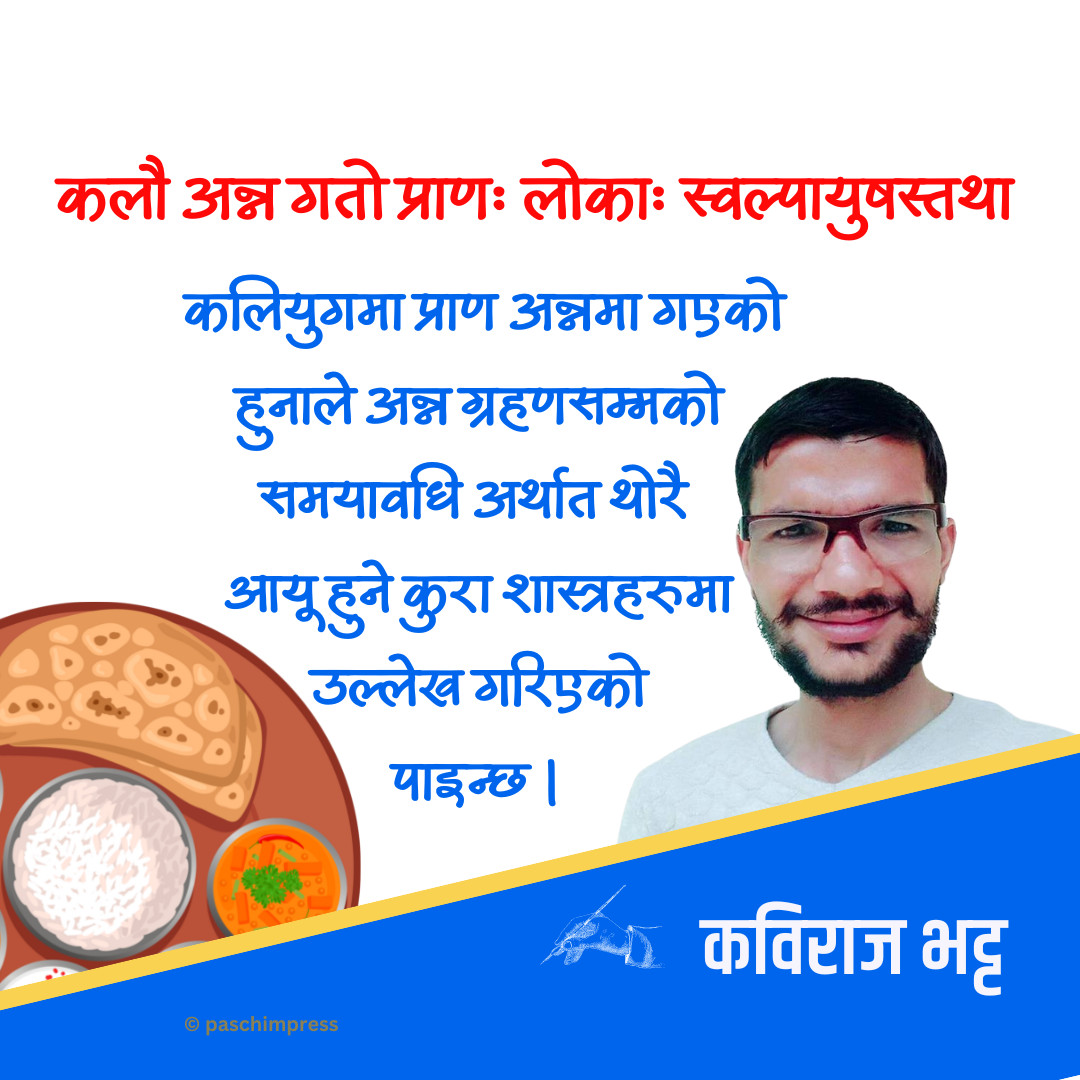 डोट्याली लोकसमुदायमा भोजन