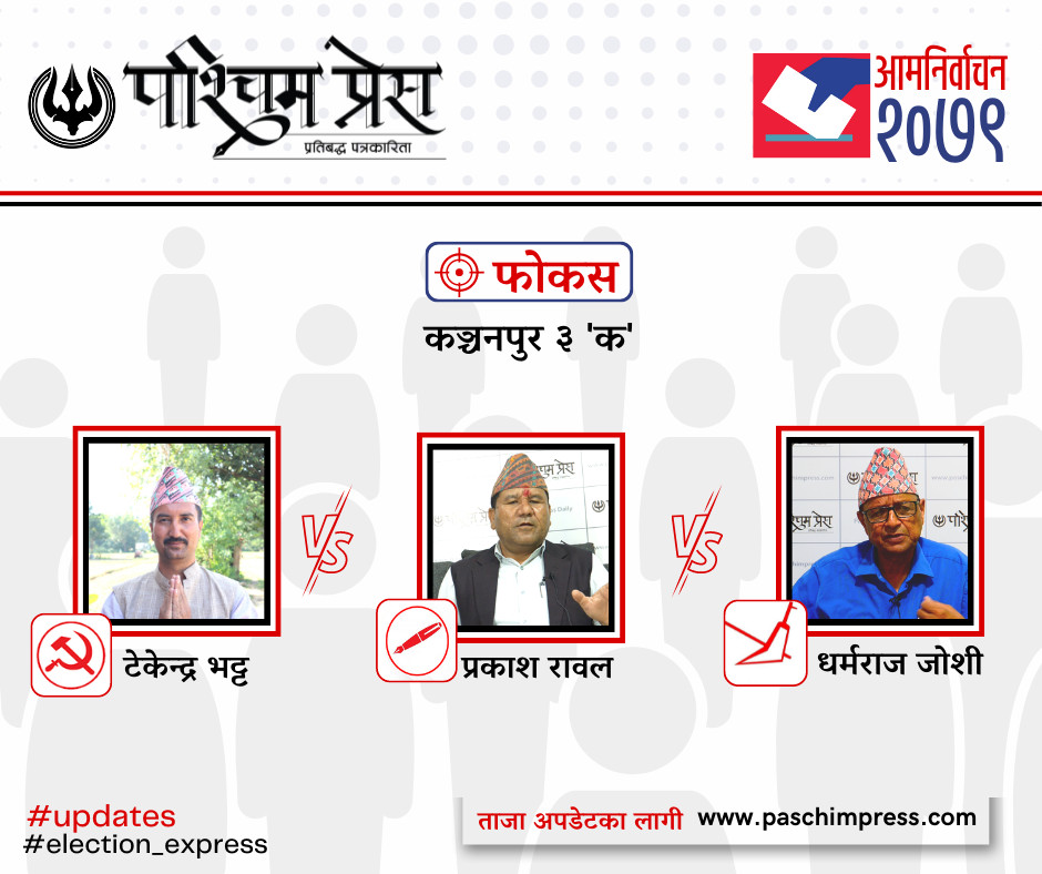 कञ्चनपुरमा मतदाता रिझाउन अन्तिम कसरत गर्दै प्रदेशसभा उम्मेदवार