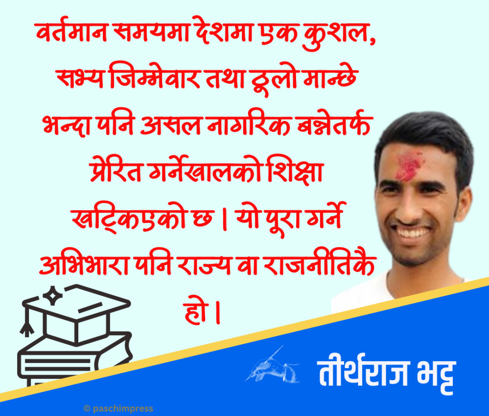 नेपालको शिक्षा प्रणालीमा राजनीतिको प्रभाव 