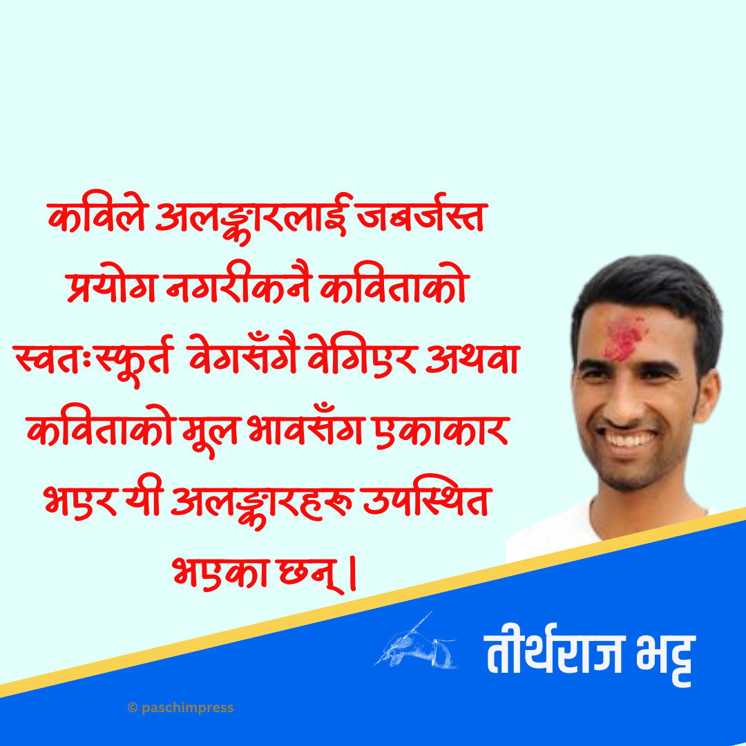   प्रकाश महाकाव्यमा प्रयुक्त उपमा अलङ्कार   