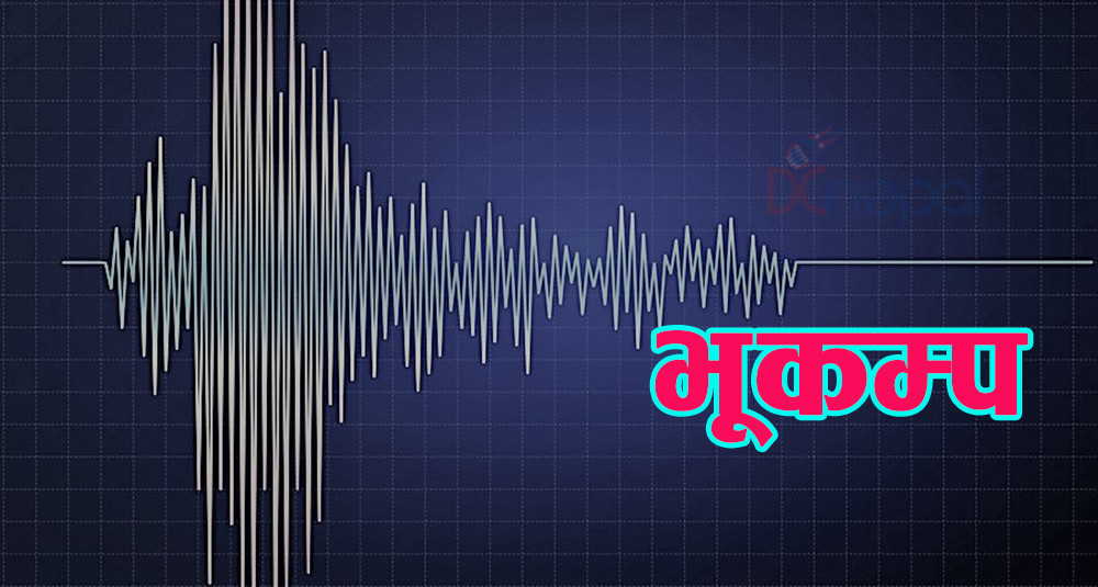 बाजुरा केन्द्र भएर भूकम्प