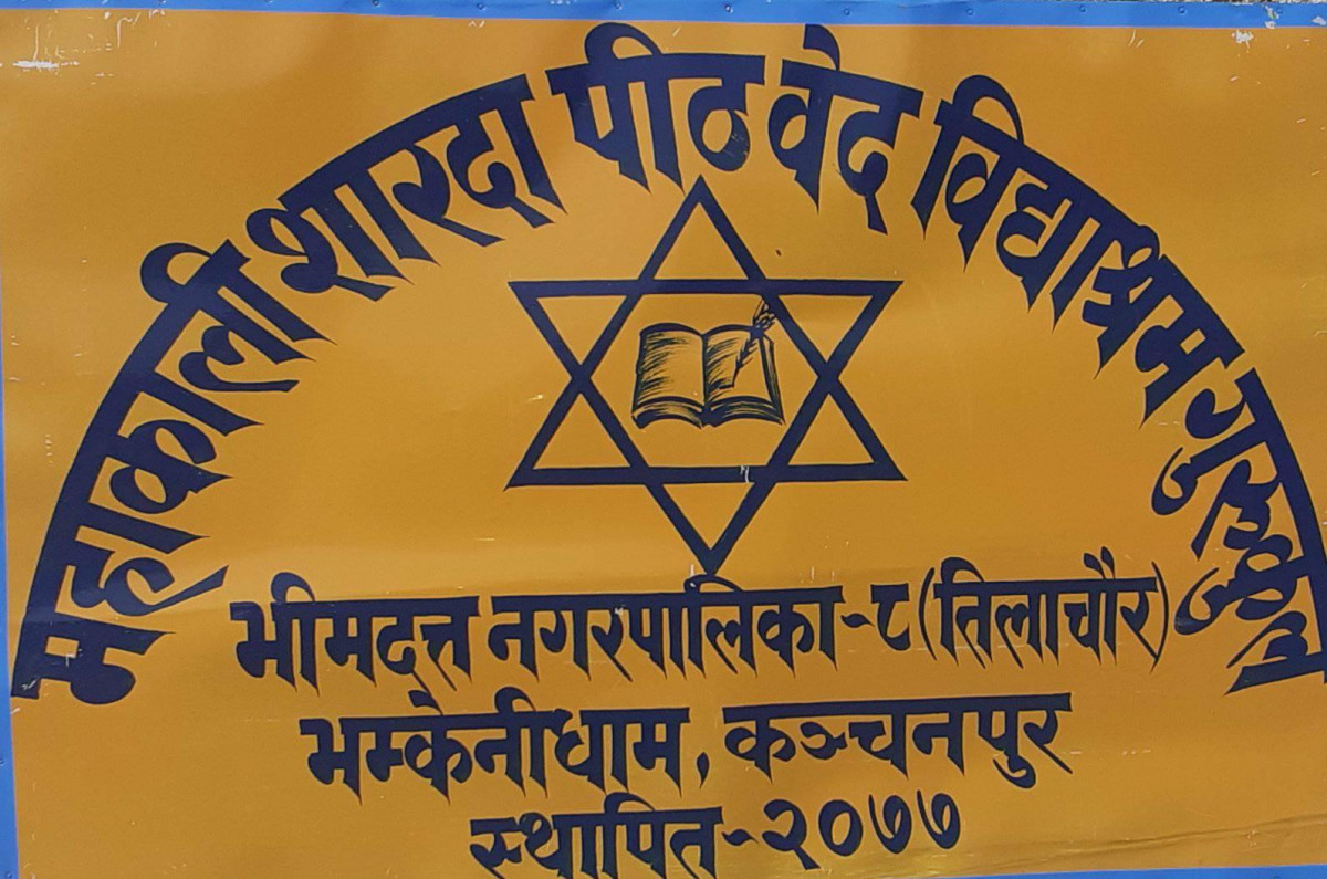 दाताको भरमा महाकाली गुरुकुल