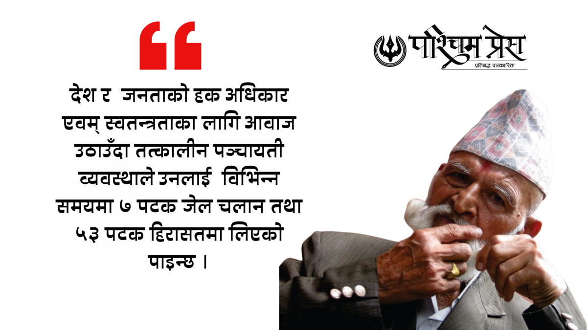 सम्झनामा प्रजातन्त्र पुनर्स्थापनाका एक योद्धा : प्रजातन्त्र सेनानी मदन चन्द