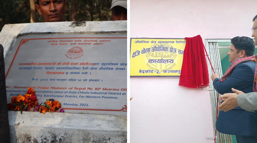 दैजीछेला औद्योगिक क्षेत्र : चर्चा धेरै काम शुन्य