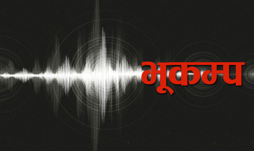 दोलखा केन्द्रविन्दु भएर भूकम्प
