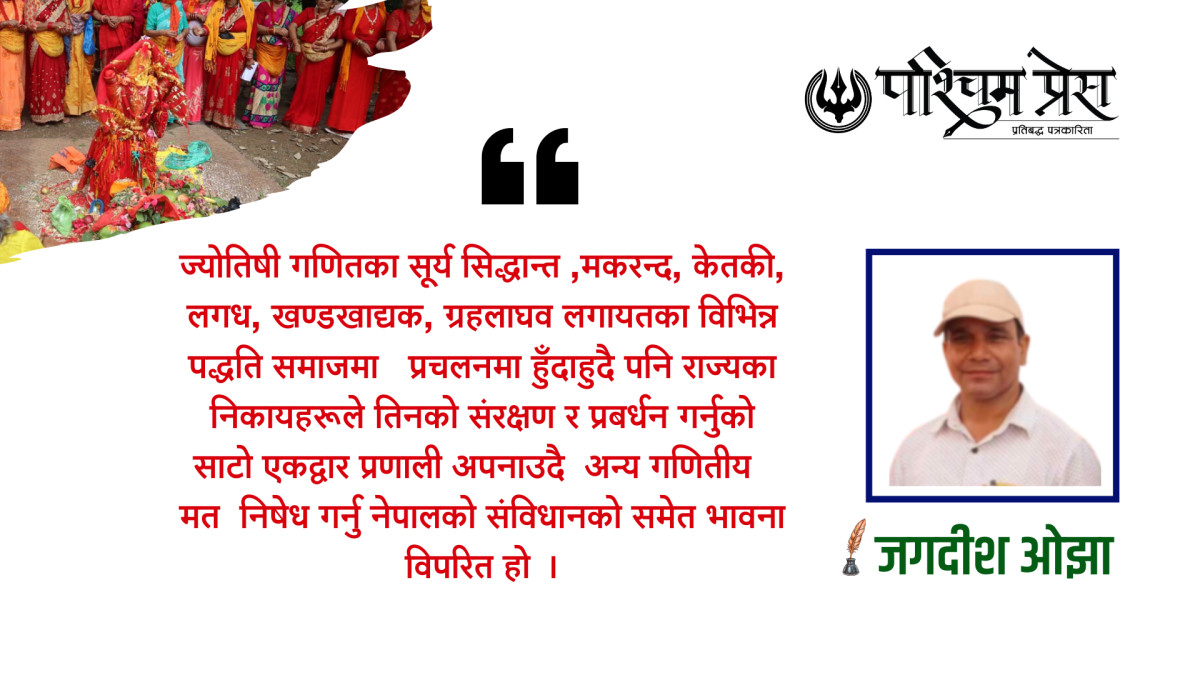 गौरापर्व बहस : भ्रम र यथार्थको विश्लेषण