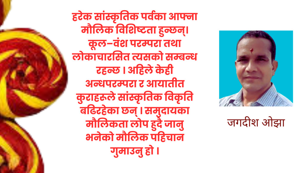 शास्त्रीय र लौकिक रूपमा संयोजित पर्व : श्रावणी