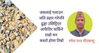 कस्तो मन होला तिम्रो ?