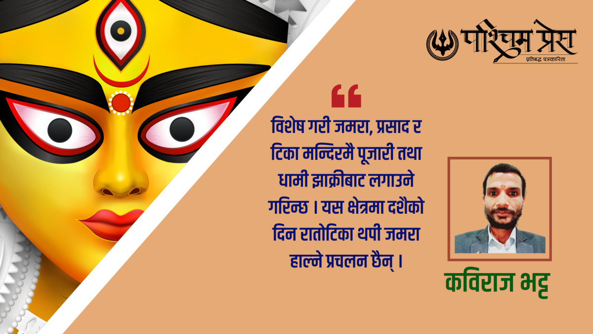 डोट्याली लोकसमुदायमा नवरात्री
