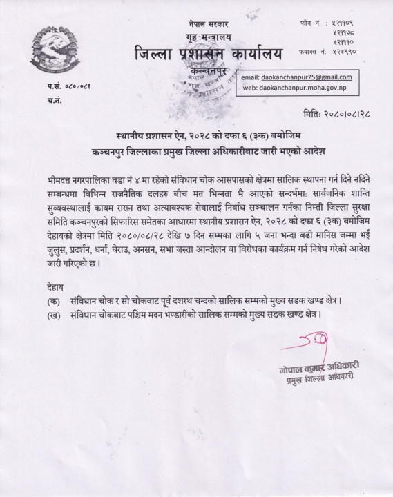 महेन्द्रनगर बजारमा ७ दिनसम्म निषेधाज्ञा जारी
