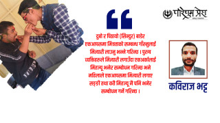 डोट्याली लोकसमुदायमा मित्यारी