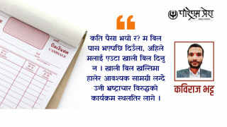 खाली बिल (लघुकथा)