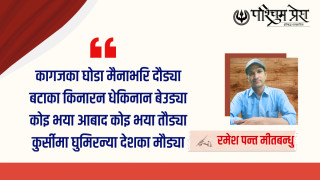 असड्या नेपाल